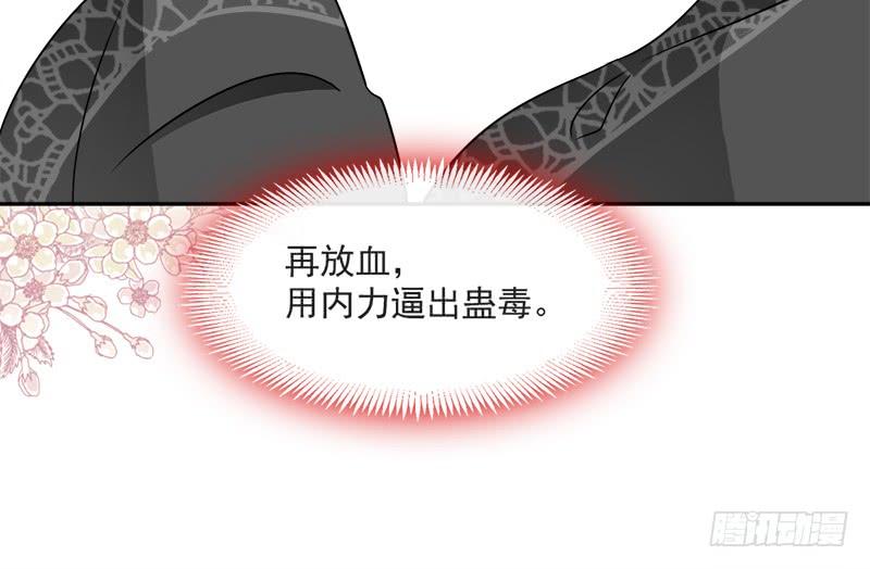 《天下第一宠》87 箐王不要死！ 第36页