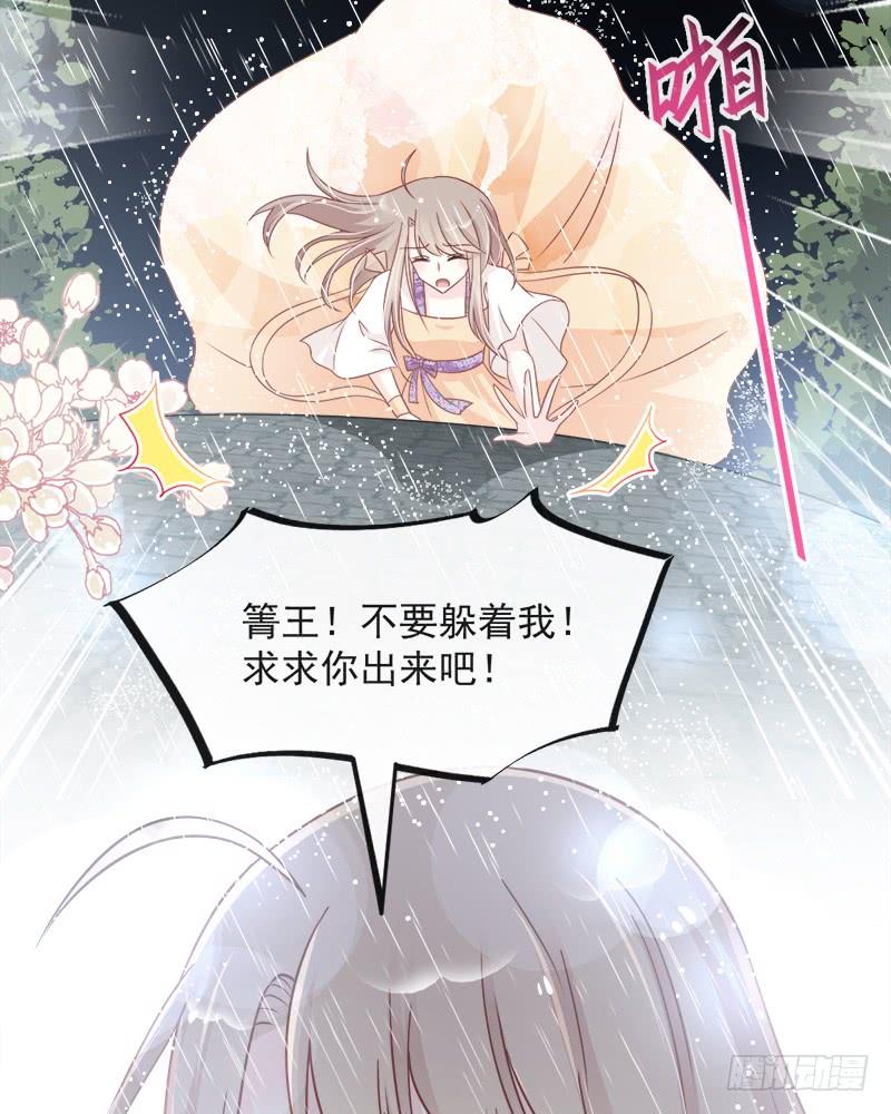 《天下第一宠》87 箐王不要死！ 第17页