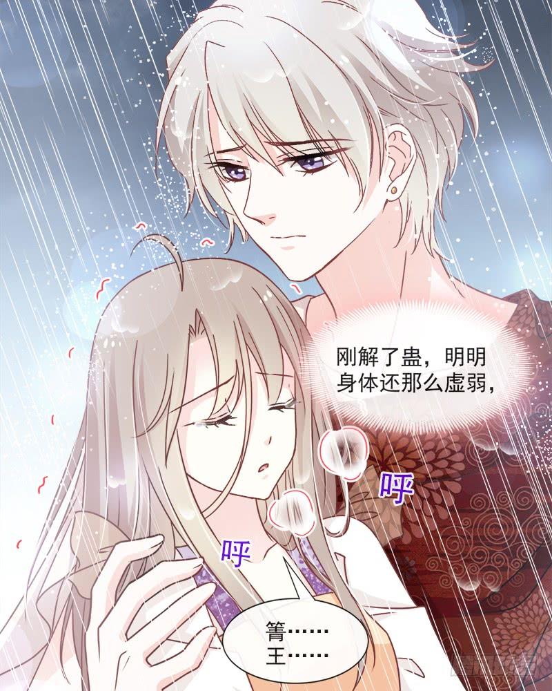 《天下第一宠》87 箐王不要死！ 第47页