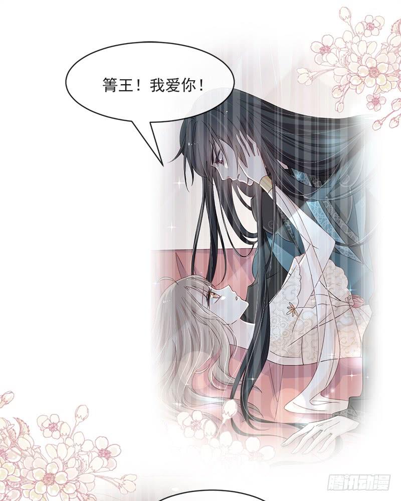 《天下第一宠》87 箐王不要死！ 第29页