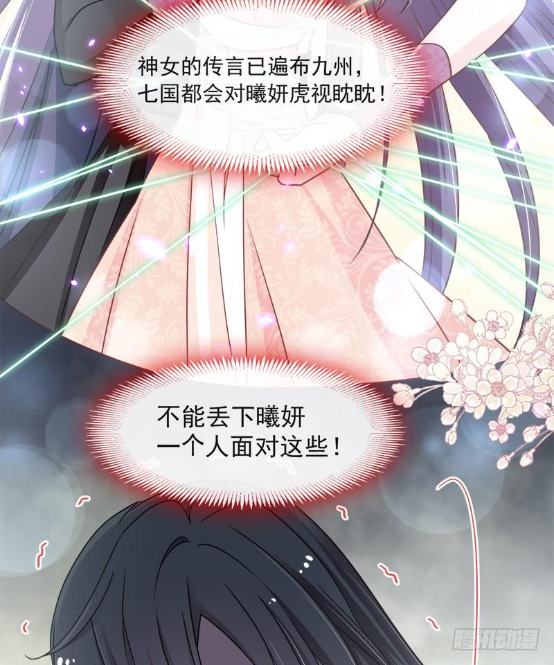 《天下第一宠》87 箐王不要死！ 第33页