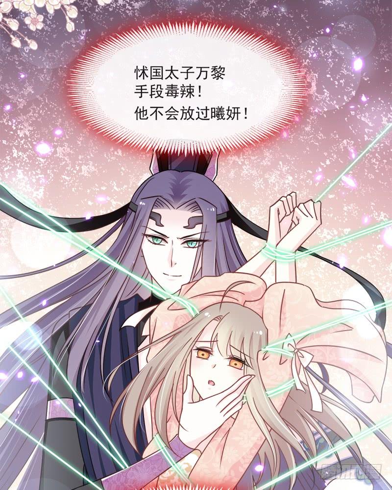 《天下第一宠》87 箐王不要死！ 第32页