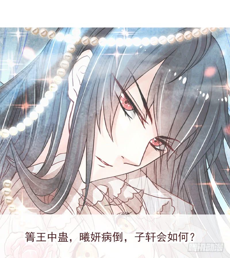 《天下第一宠》87 箐王不要死！ 第52页