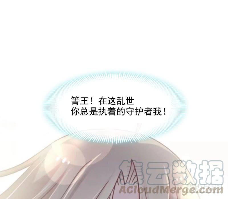 《天下第一宠》87 箐王不要死！ 第1页