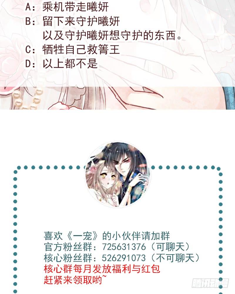 《天下第一宠》87 箐王不要死！ 第53页