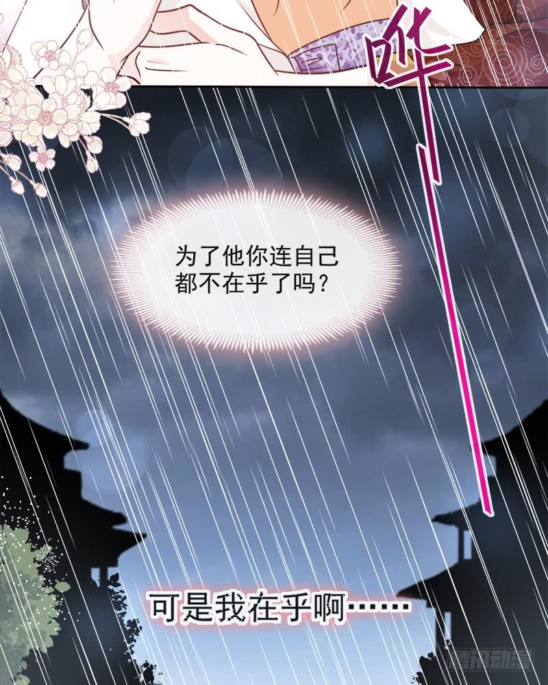 《天下第一宠》87 箐王不要死！ 第48页