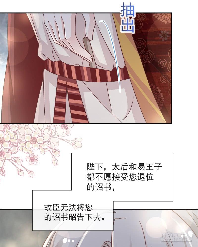 《天下第一宠》88 万黎收网 第11页