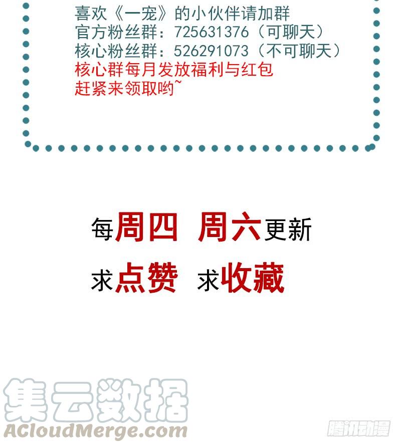 《天下第一宠》88 万黎收网 第56页