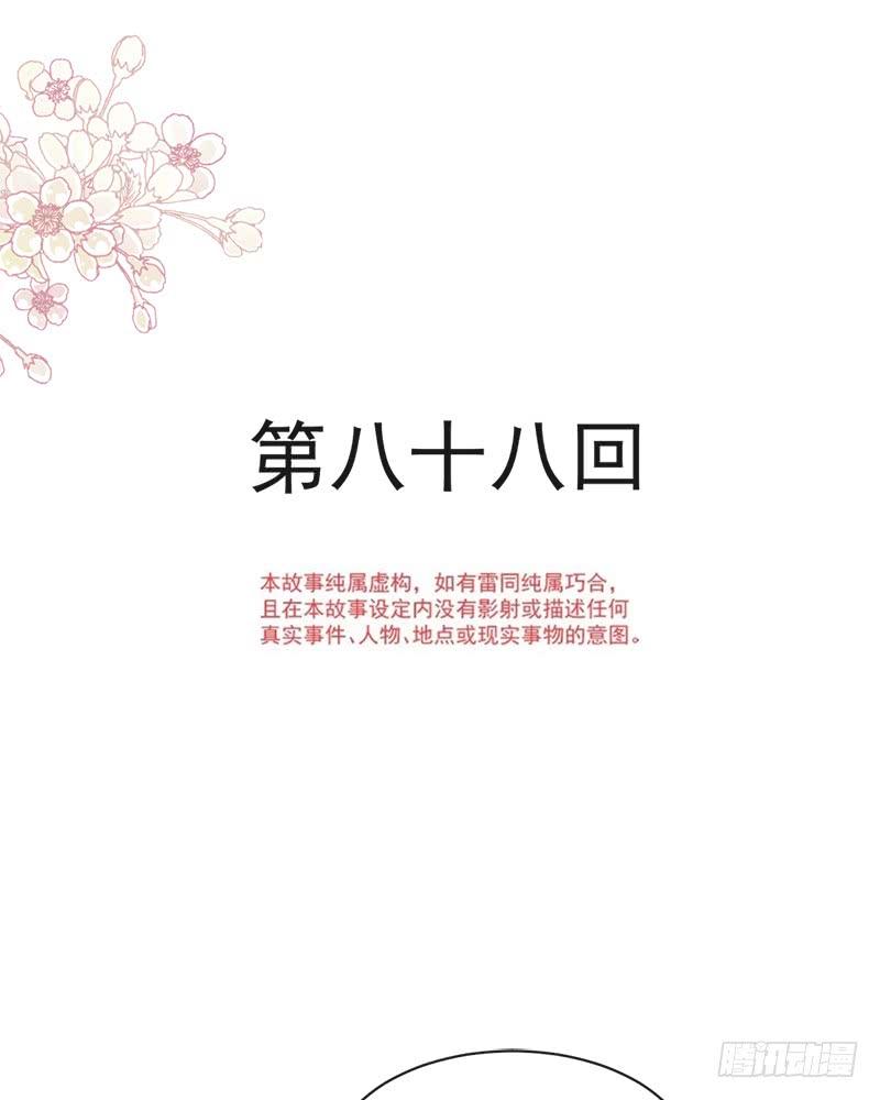 《天下第一宠》88 万黎收网 第5页