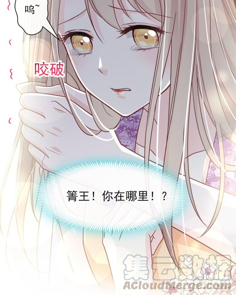 《天下第一宠》89 求饶吧！箐王 第22页