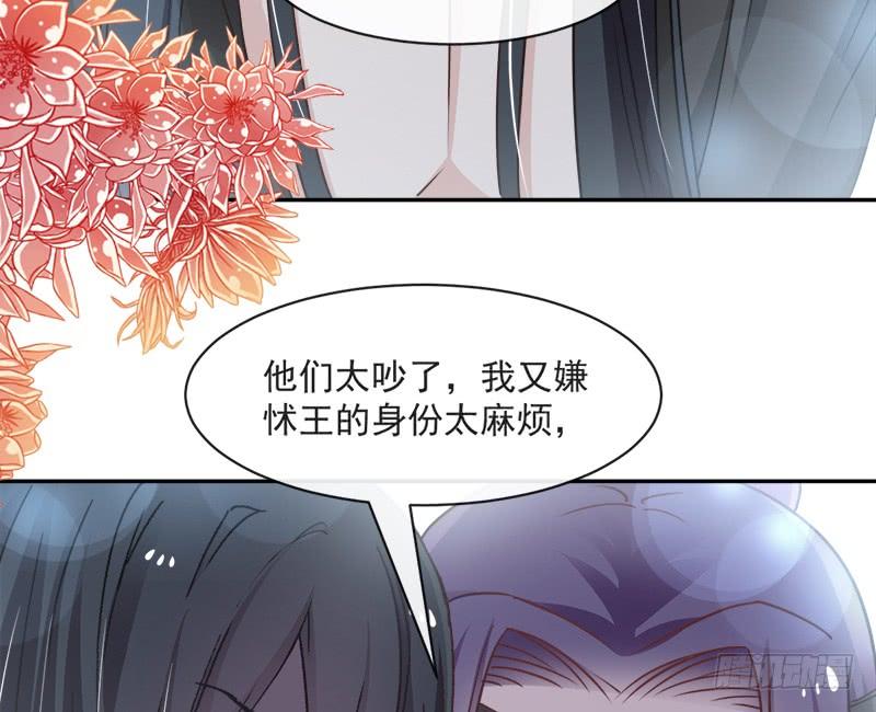 《天下第一宠》89 求饶吧！箐王 第39页