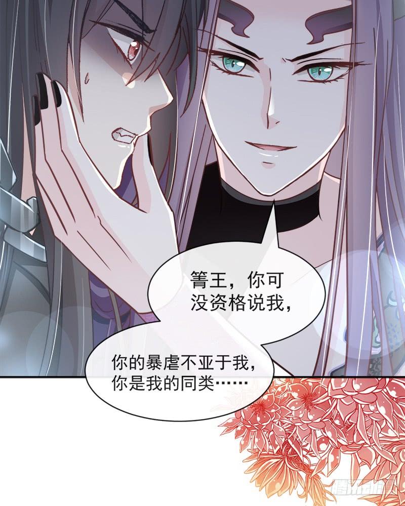 《天下第一宠》89 求饶吧！箐王 第40页