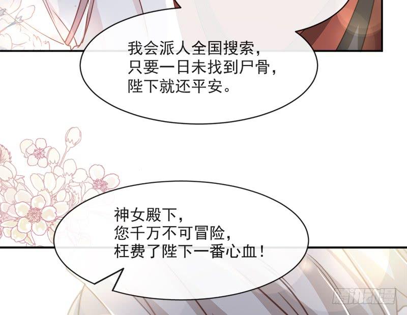 《天下第一宠》89 求饶吧！箐王 第20页