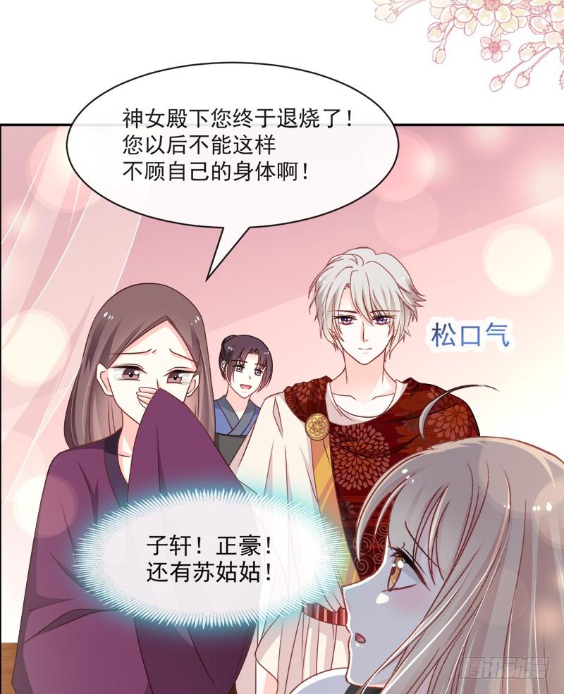 《天下第一宠》89 求饶吧！箐王 第10页