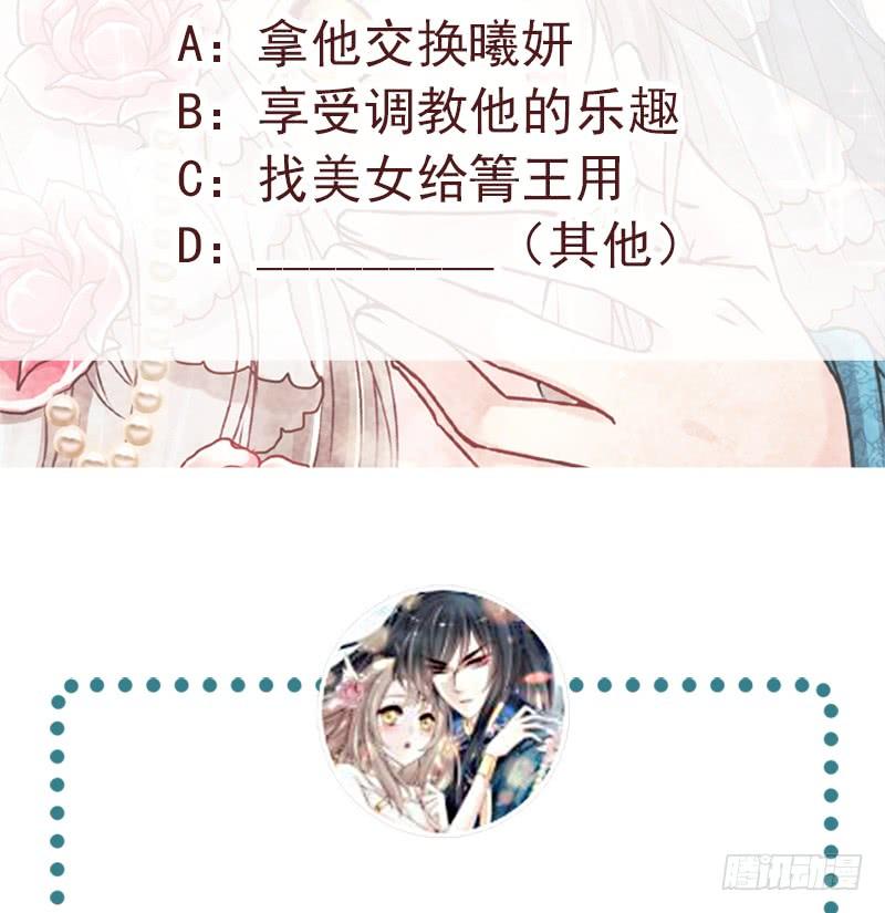 《天下第一宠》89 求饶吧！箐王 第51页