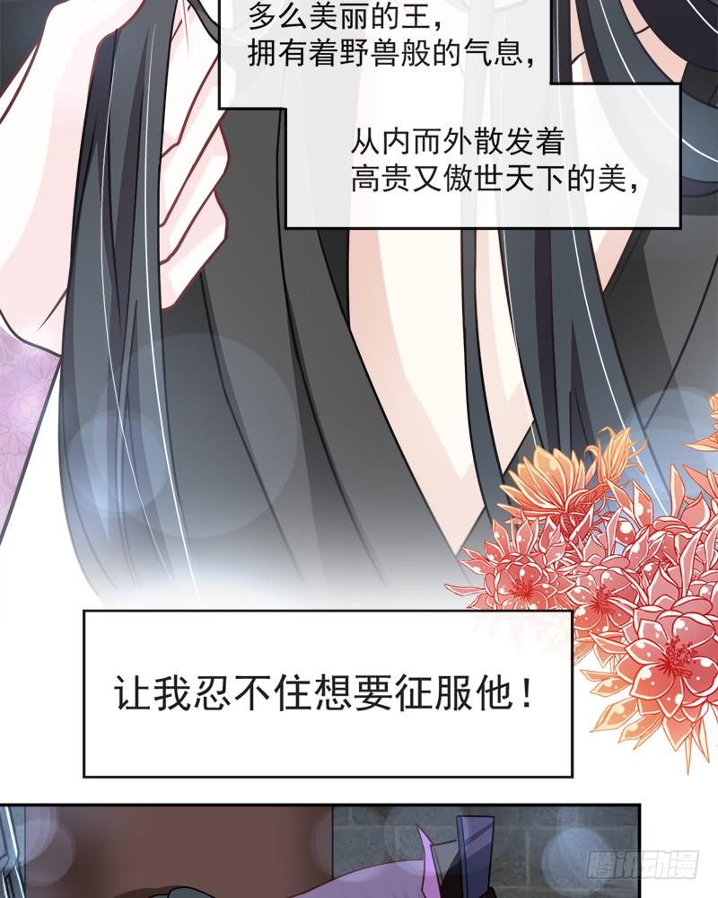 《天下第一宠》89 求饶吧！箐王 第47页