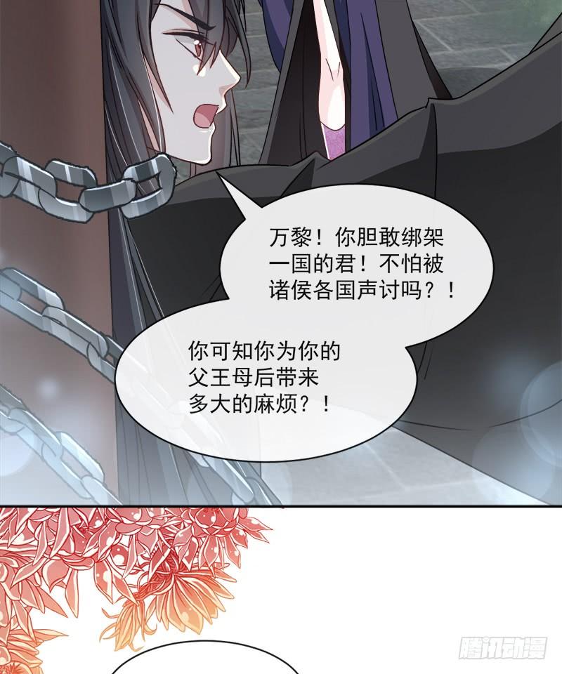 《天下第一宠》89 求饶吧！箐王 第33页