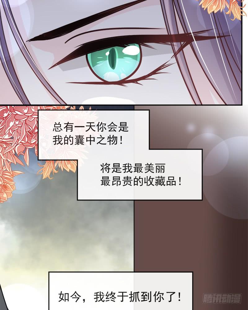 《天下第一宠》89 求饶吧！箐王 第45页