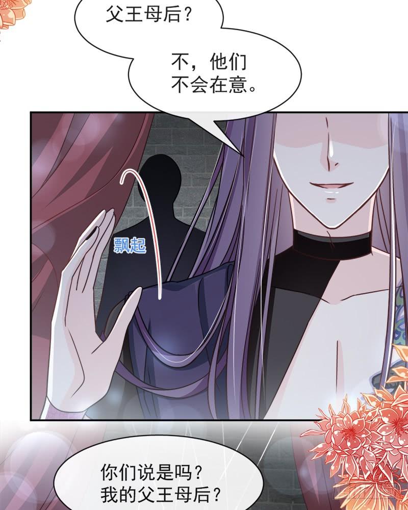 《天下第一宠》89 求饶吧！箐王 第34页