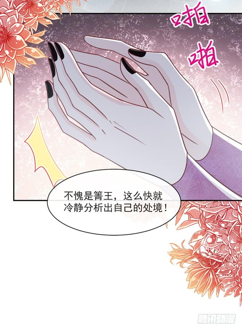 《天下第一宠》89 求饶吧！箐王 第31页