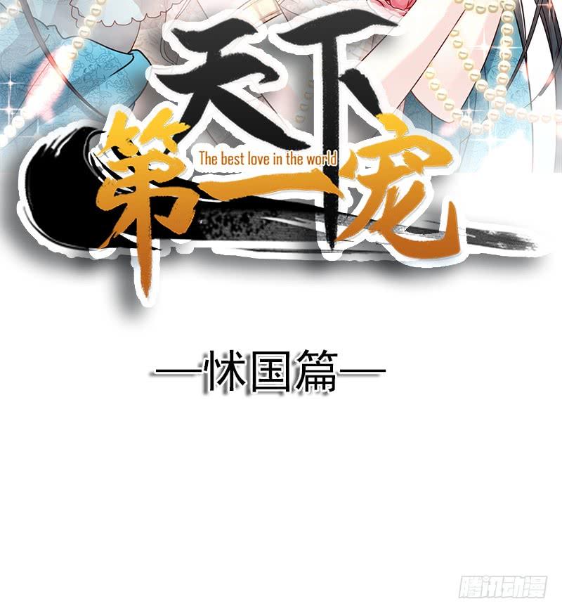 《天下第一宠》90 开始反击 第4页
