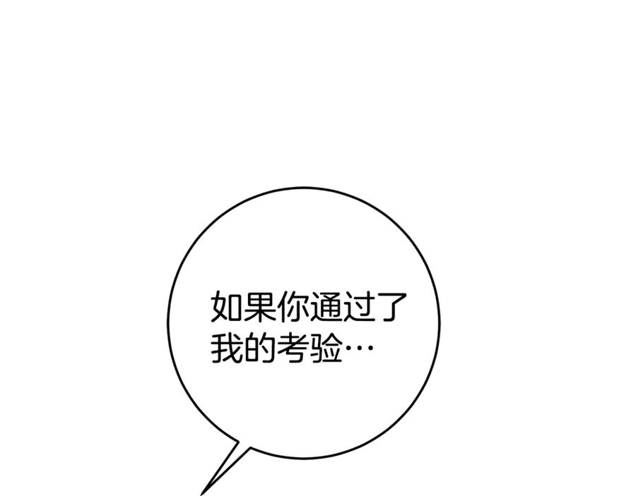 《刻薄公爵家的合约女儿》第1话 被领养 第62页