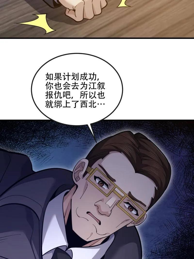 第一序列 第541话 540 同仇敌忾 第123页