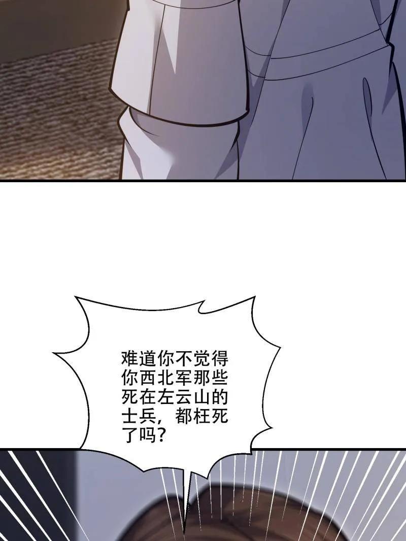 第一序列 第541话 540 同仇敌忾 第110页