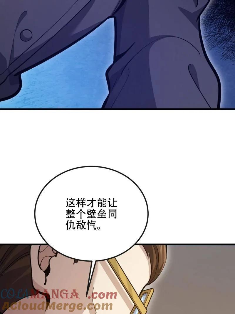 第一序列 第541话 540 同仇敌忾 第125页