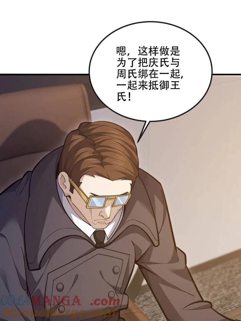 第一序列 第541话 540 同仇敌忾 第121页