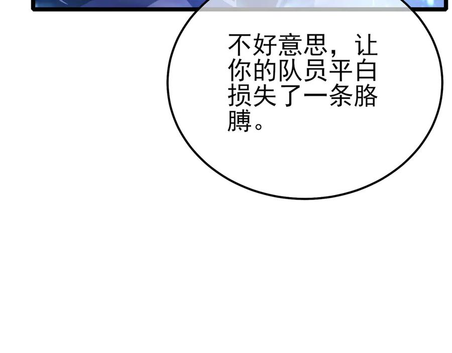 《我靠无敌被动打出成吨伤害！》第109话 暗算失败 第38页