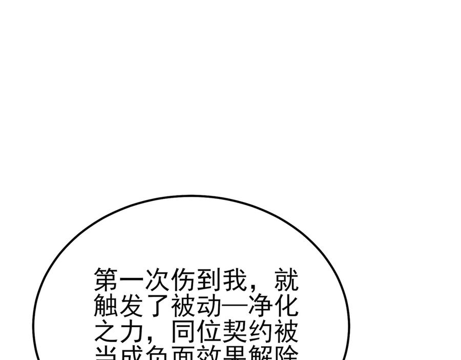《我靠无敌被动打出成吨伤害！》第109话 暗算失败 第35页
