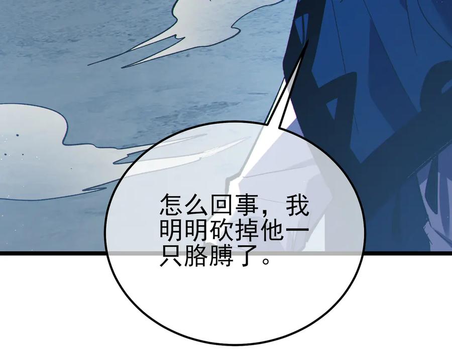 《我靠无敌被动打出成吨伤害！》第109话 暗算失败 第34页