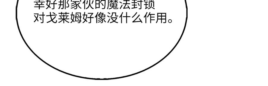 领主大人的金币用不完 - 第118话 联手 - 第51张图