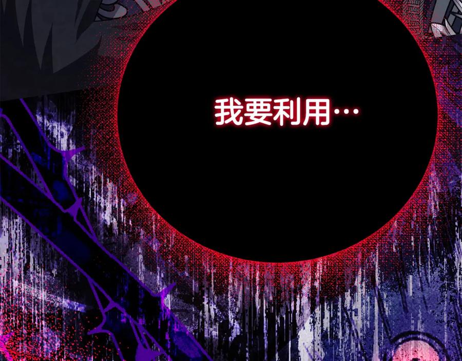 穿越成怪物太子的夫人 第36话 替代 第231页