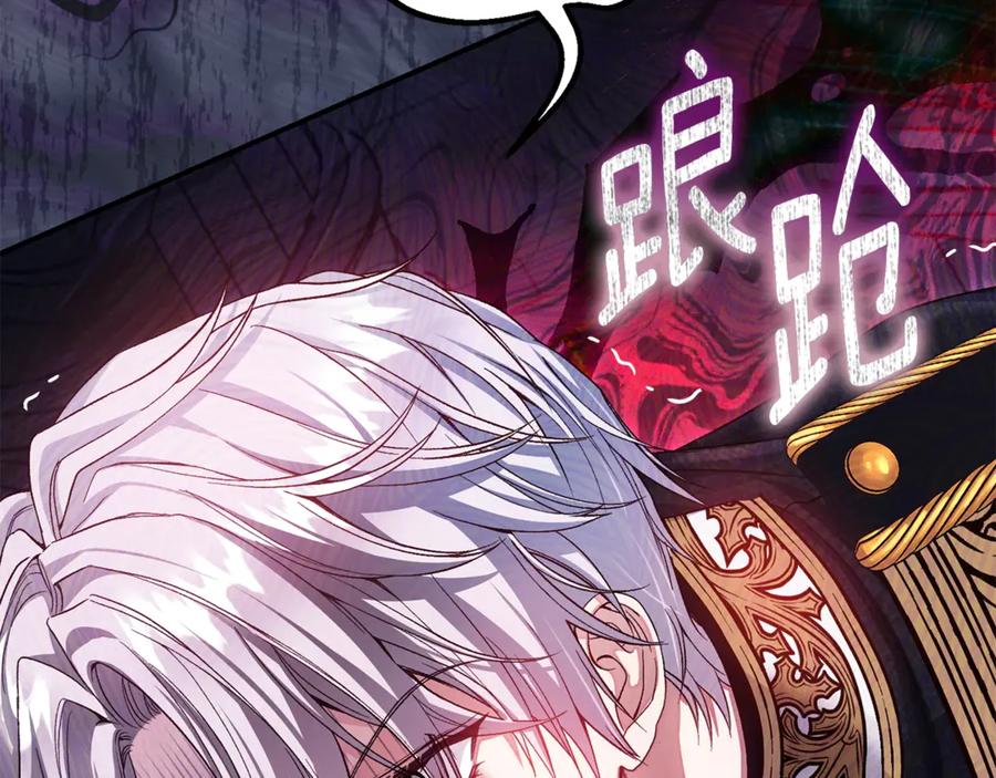 穿越成怪物太子的夫人 第36话 替代 第216页
