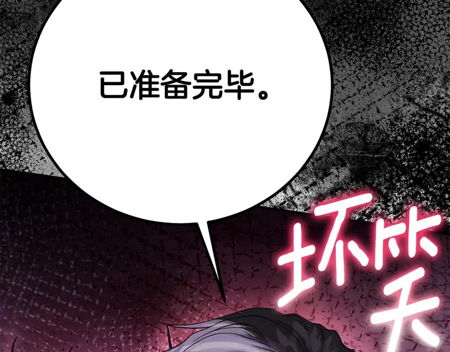 穿越成怪物太子的夫人 第36话 替代 第211页