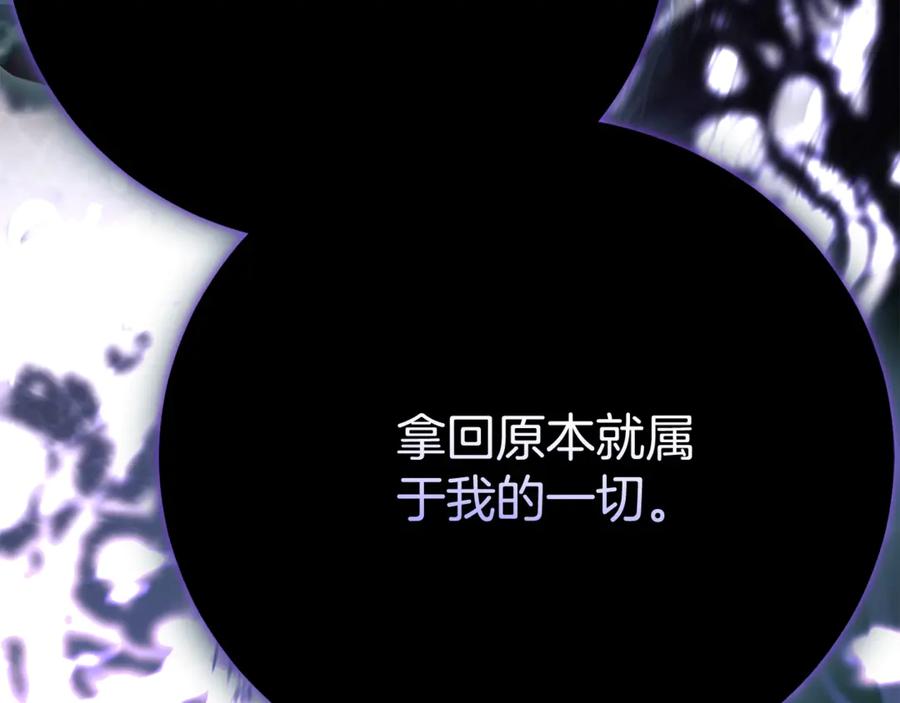 穿越成怪物太子的夫人 第36话 替代 第227页
