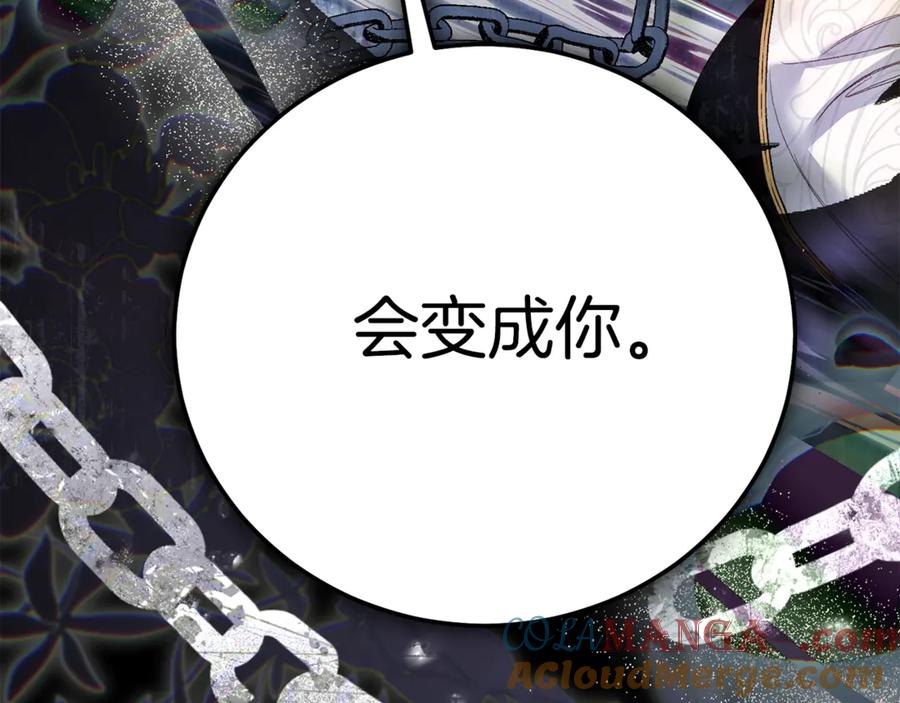 穿越成怪物太子的夫人 第36话 替代 第225页