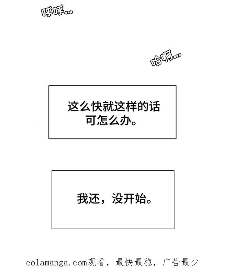 枯萎的花伤心的泪 第121章：难为情 第20页