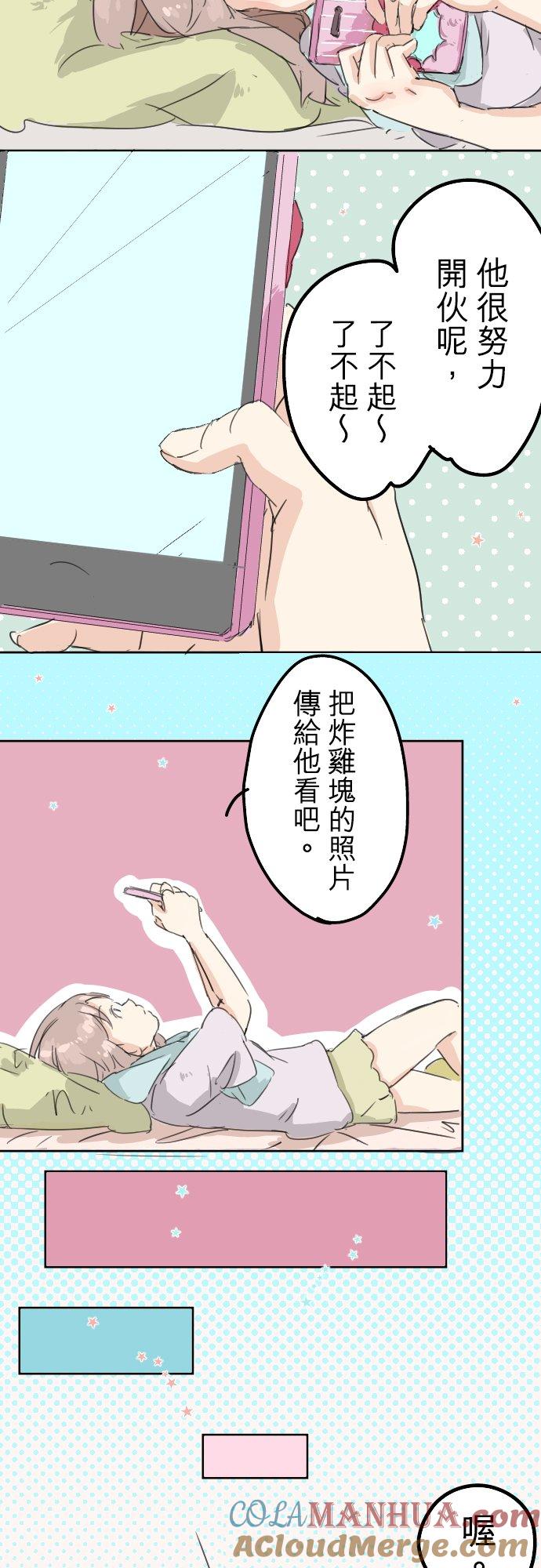 《犬系男子恋爱中》第11话 假如你是她的话 第17页