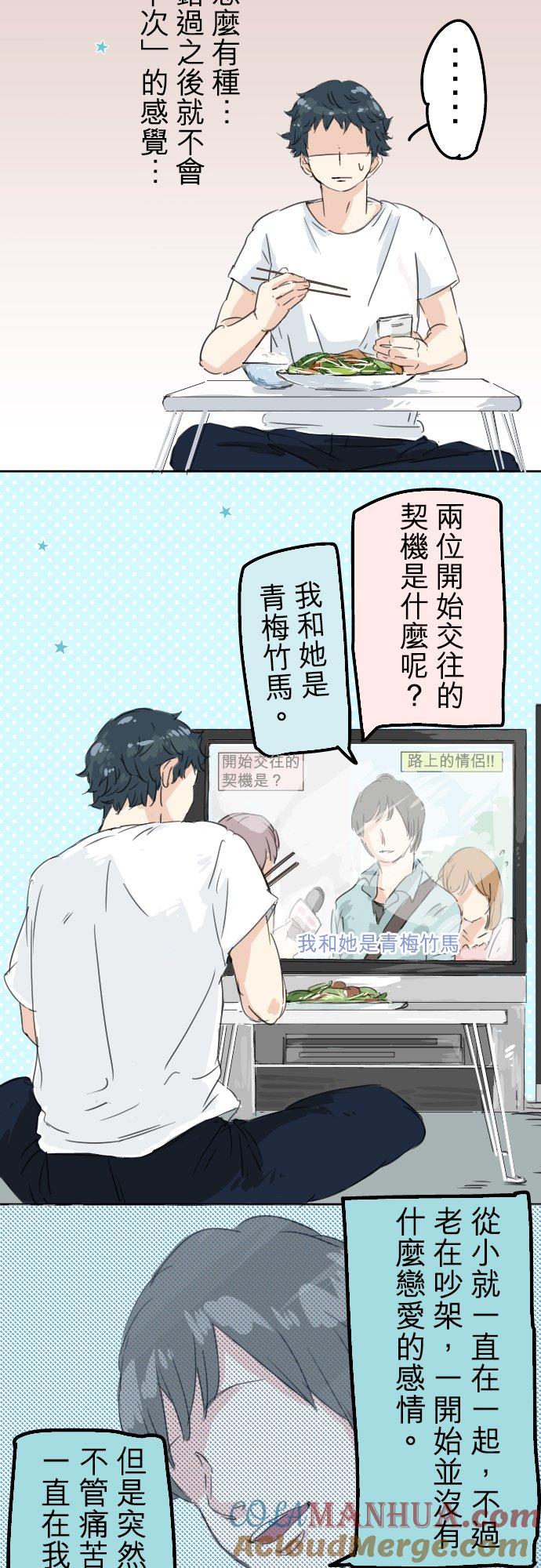 《犬系男子恋爱中》第11话 假如你是她的话 第19页