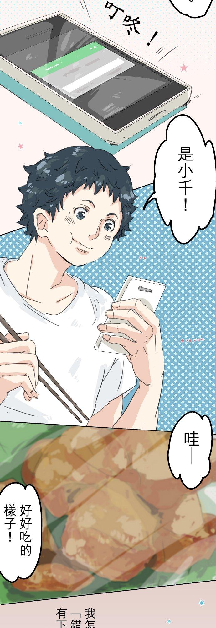 《犬系男子恋爱中》第11话 假如你是她的话 第18页