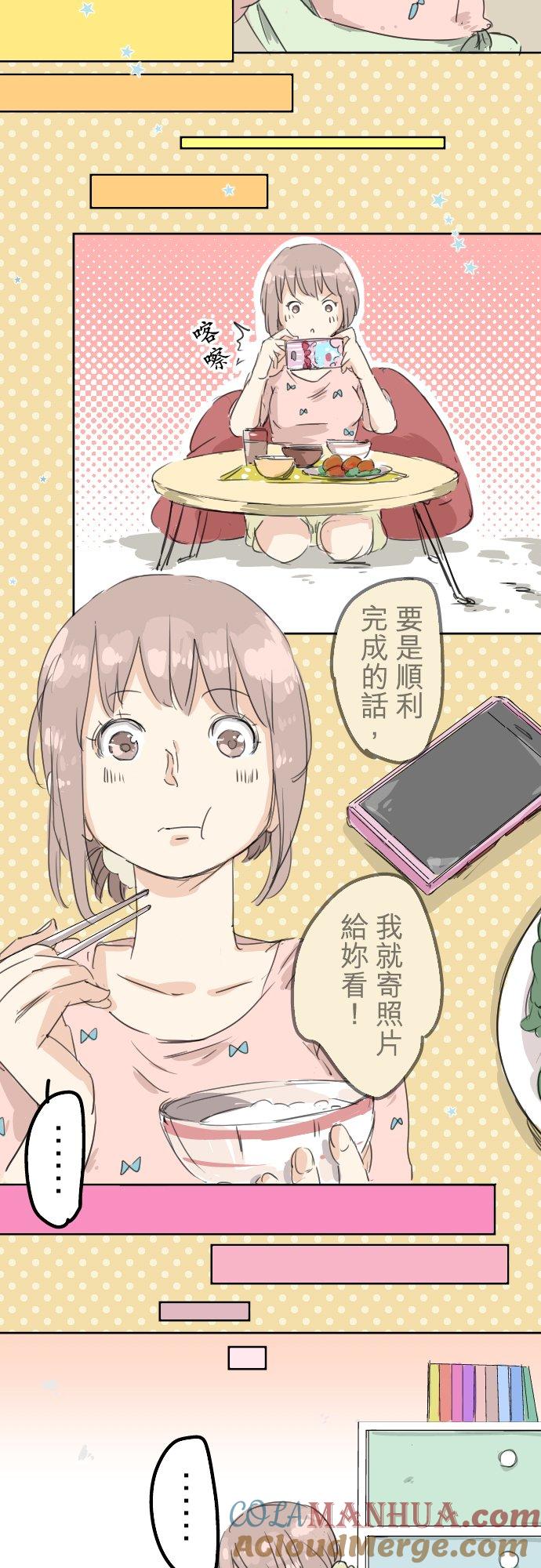 《犬系男子恋爱中》第11话 假如你是她的话 第13页