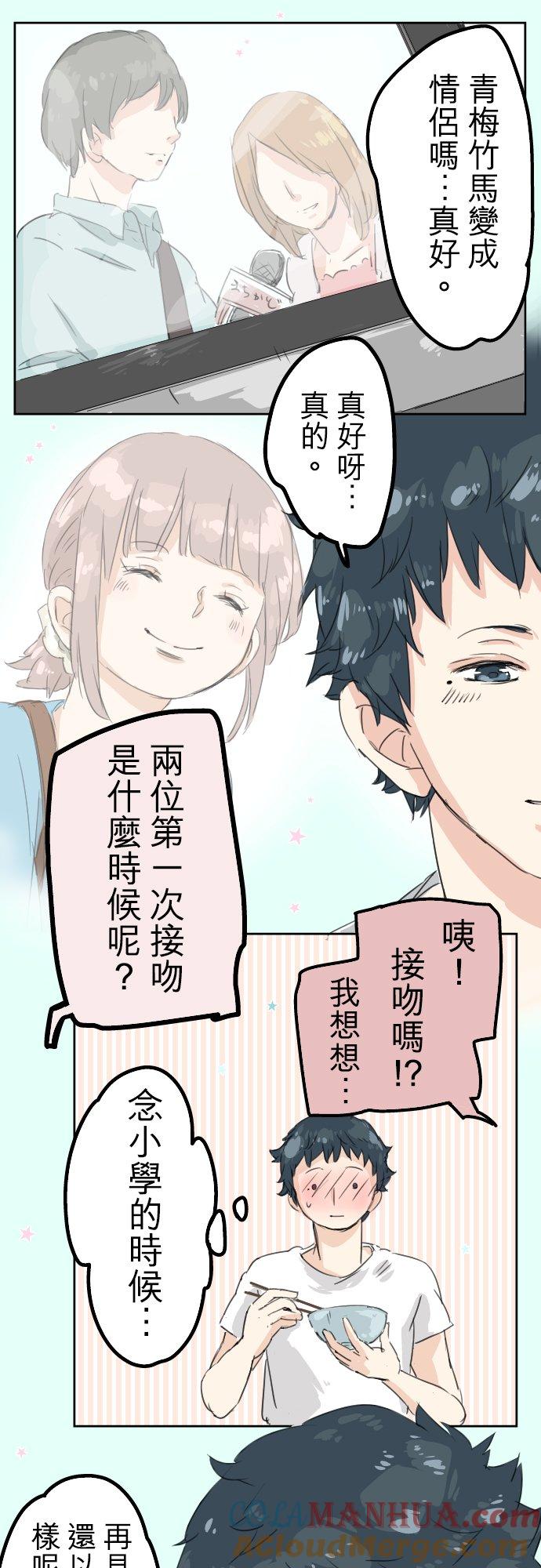 《犬系男子恋爱中》第11话 假如你是她的话 第21页
