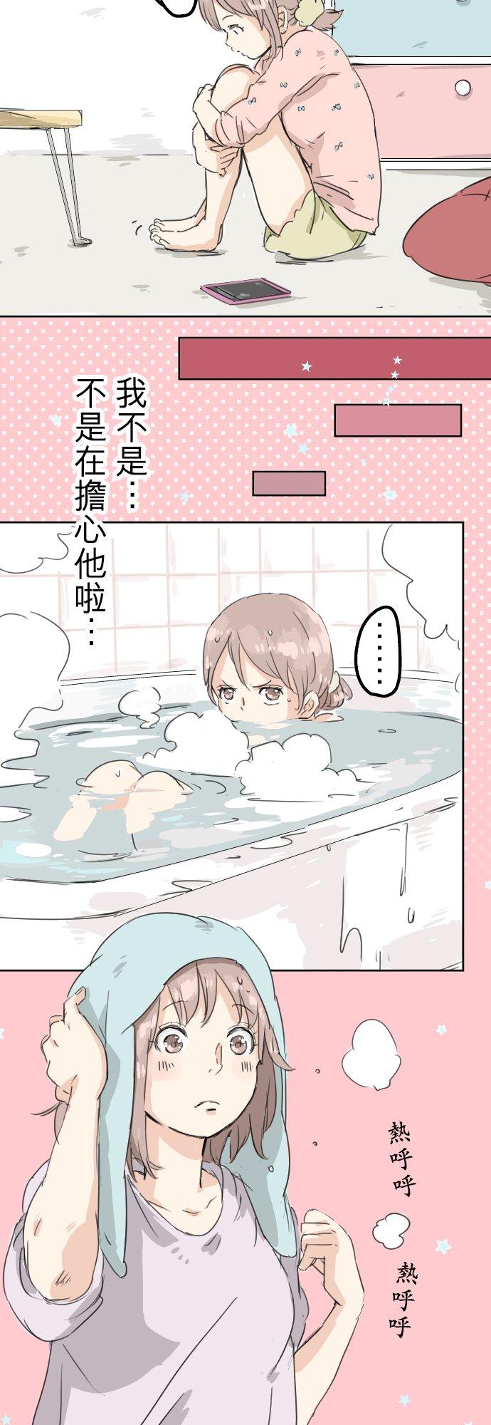 《犬系男子恋爱中》第11话 假如你是她的话 第14页