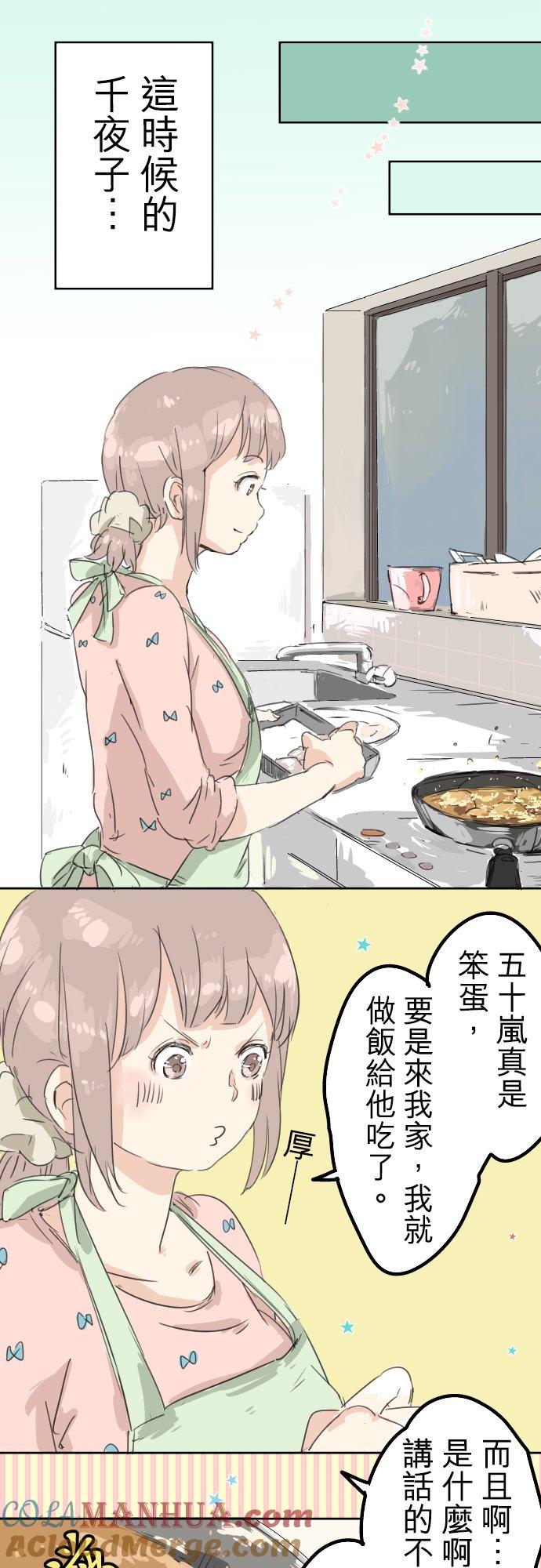 《犬系男子恋爱中》第11话 假如你是她的话 第11页
