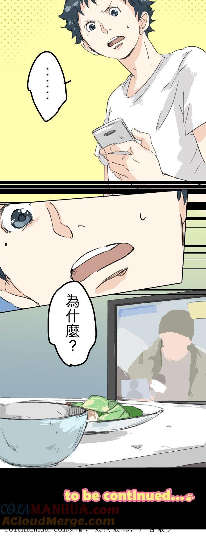 《犬系男子恋爱中》第11话 假如你是她的话 第23页