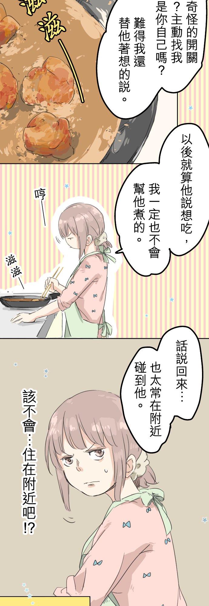 《犬系男子恋爱中》第11话 假如你是她的话 第12页