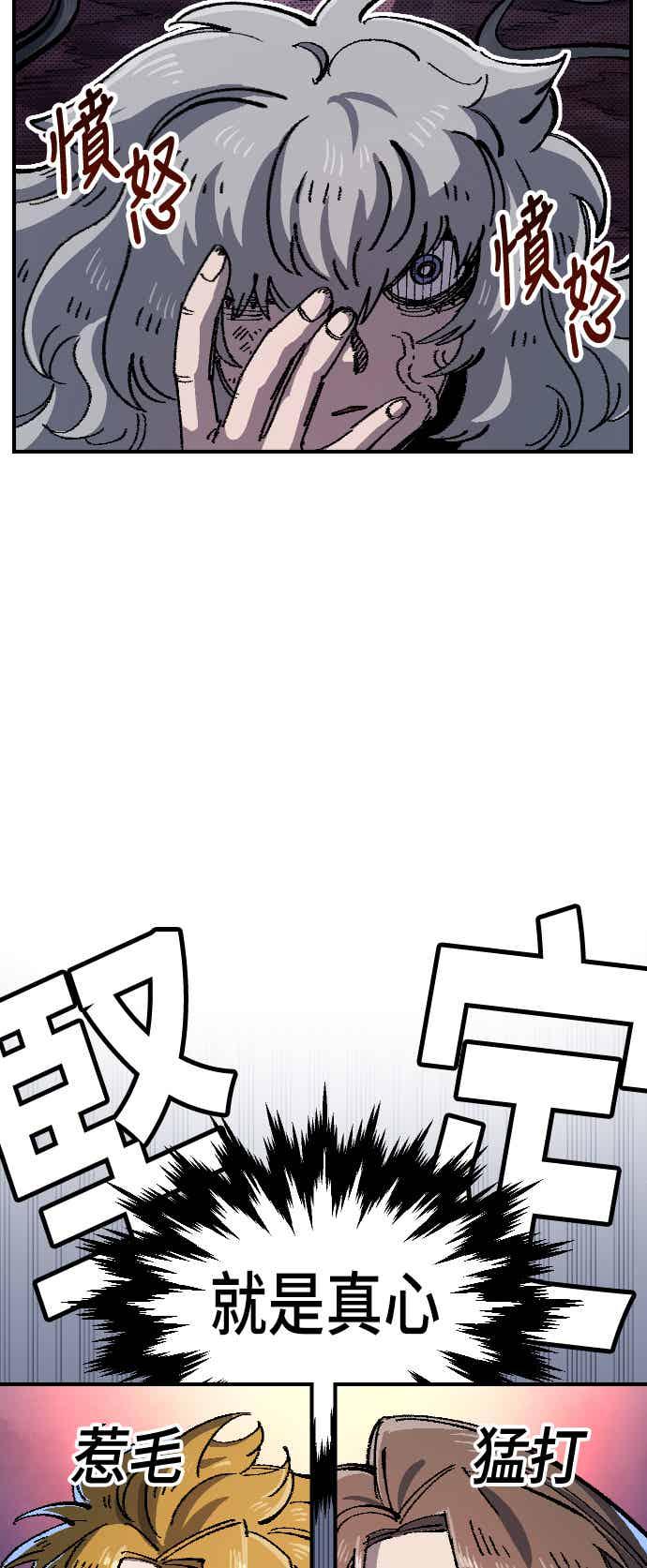 《万年老兵》第二季 第71话 第71页
